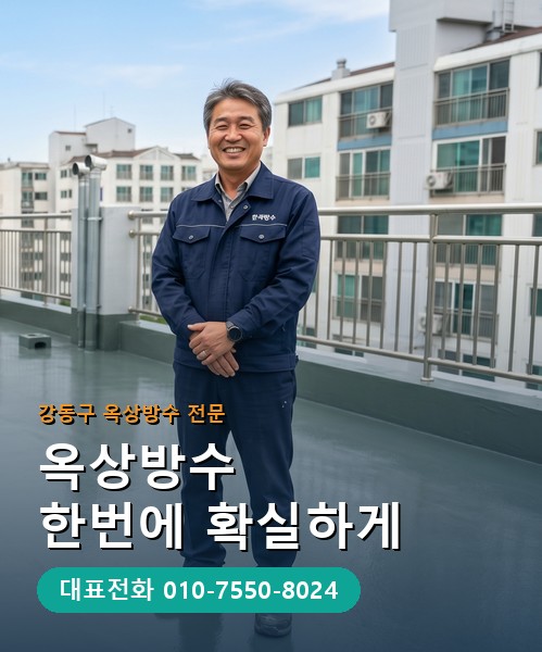 옥상방수 전문 시공업체 메인 비주얼